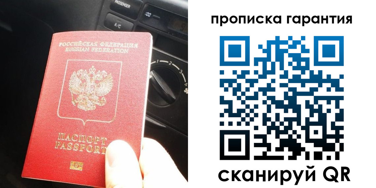купить прописку в Калужской области