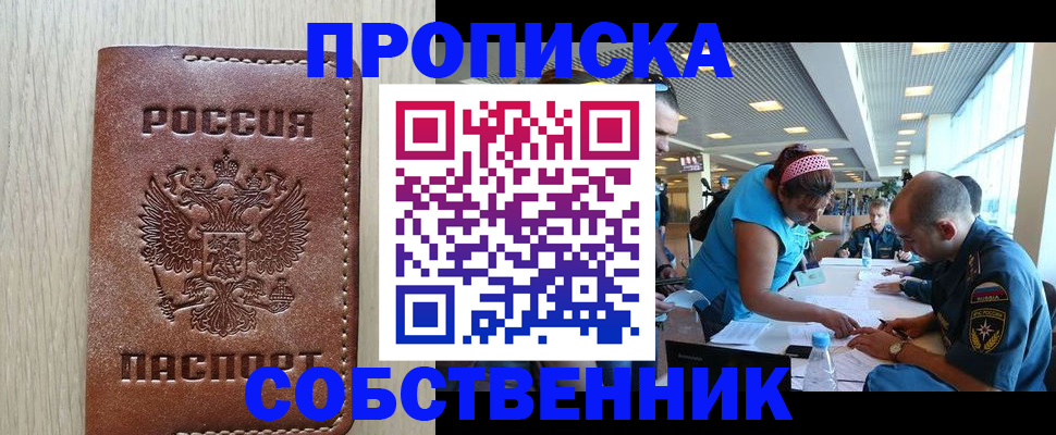 прописка законно в Калужской области